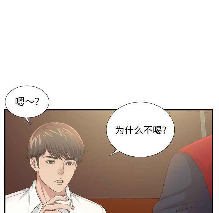 《密友》漫画 第29话