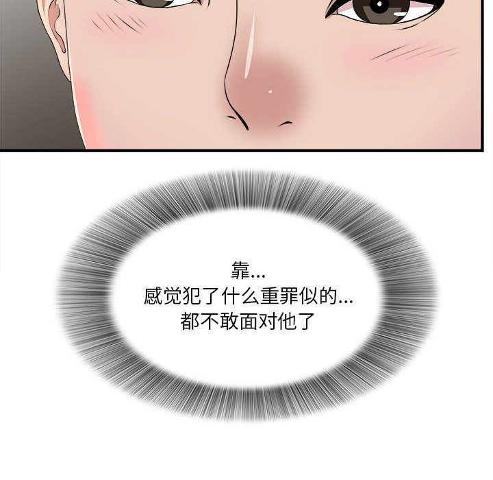 《密友》漫画 第29话