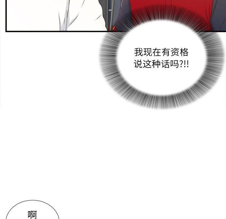 《密友》漫画 第29话