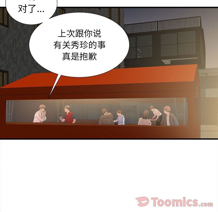 《密友》漫画 第29话