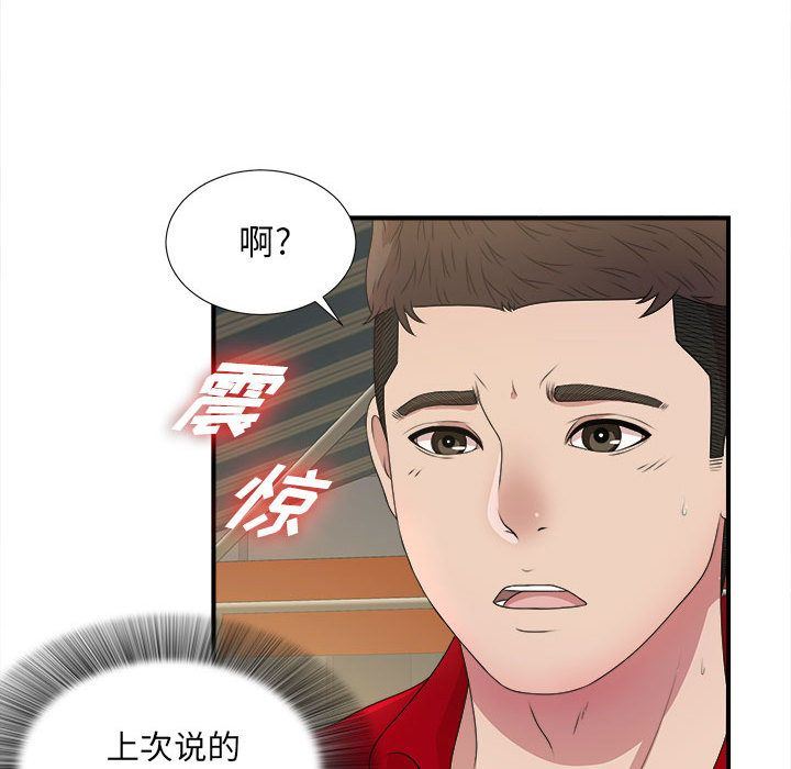 《密友》漫画 第29话