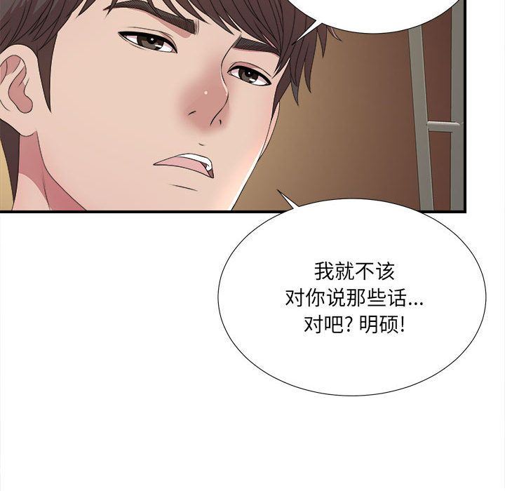 《密友》漫画 第29话