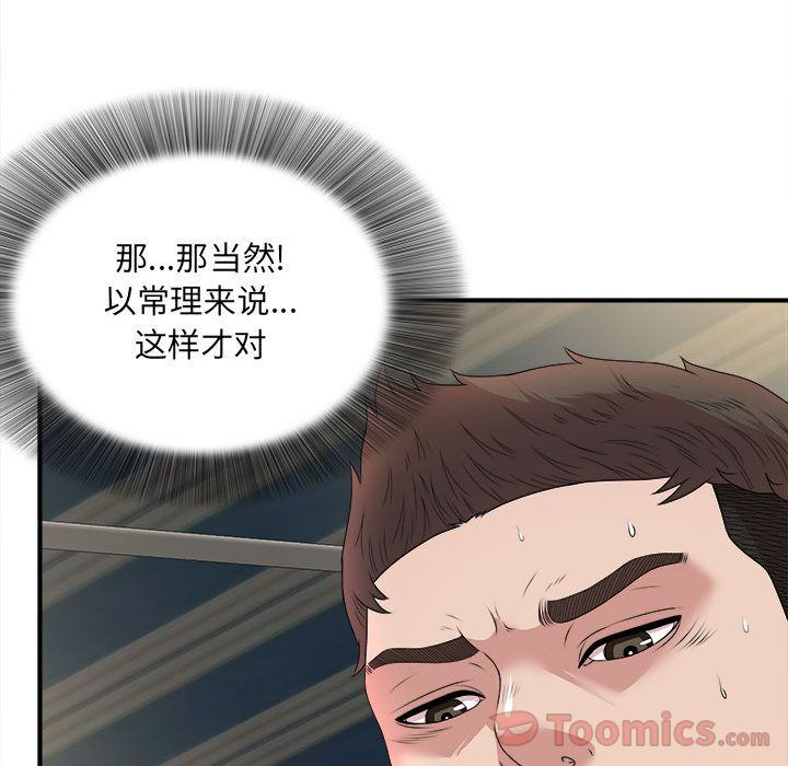 《密友》漫画 第29话