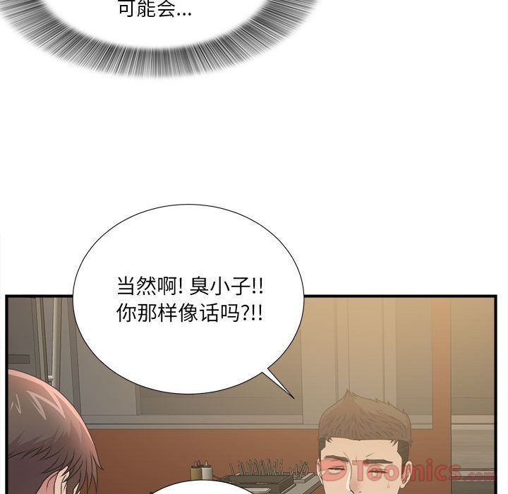 《密友》漫画 第29话