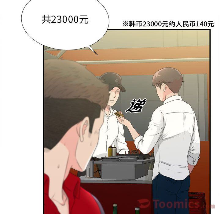 《密友》漫画 第29话