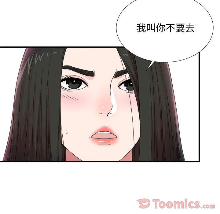 《密友》漫画 第29话