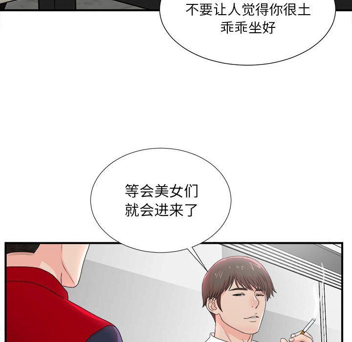 《密友》漫画 第29话