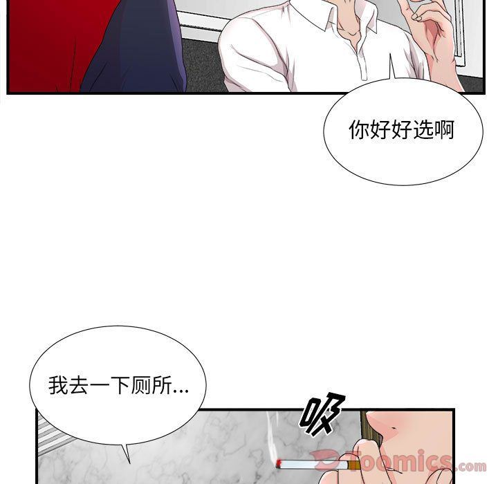 《密友》漫画 第29话