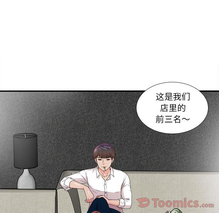 《密友》漫画 第29话