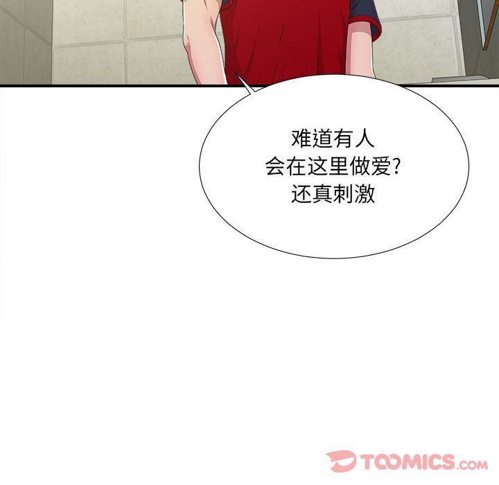 《密友》漫画 第30话