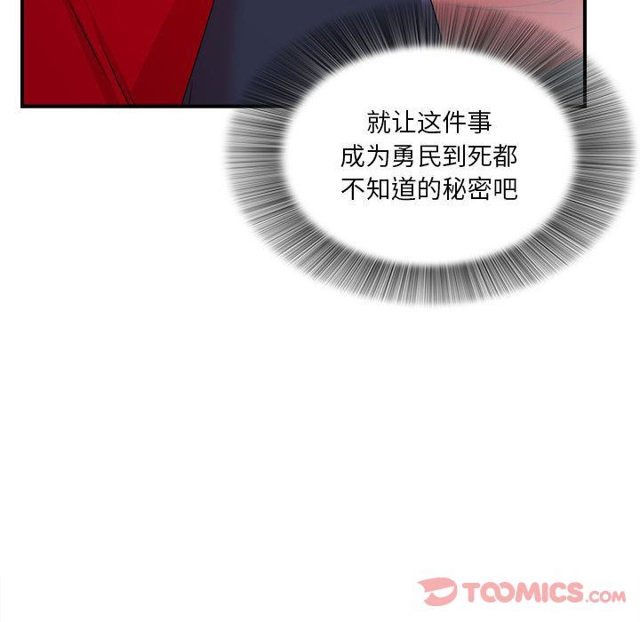 《密友》漫画 第30话