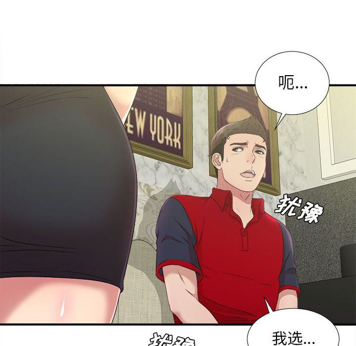 《密友》漫画 第30话