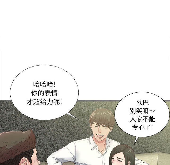 《密友》漫画 第30话