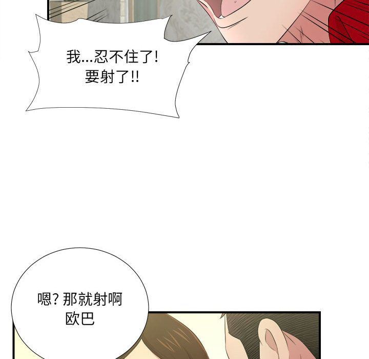 《密友》漫画 第30话