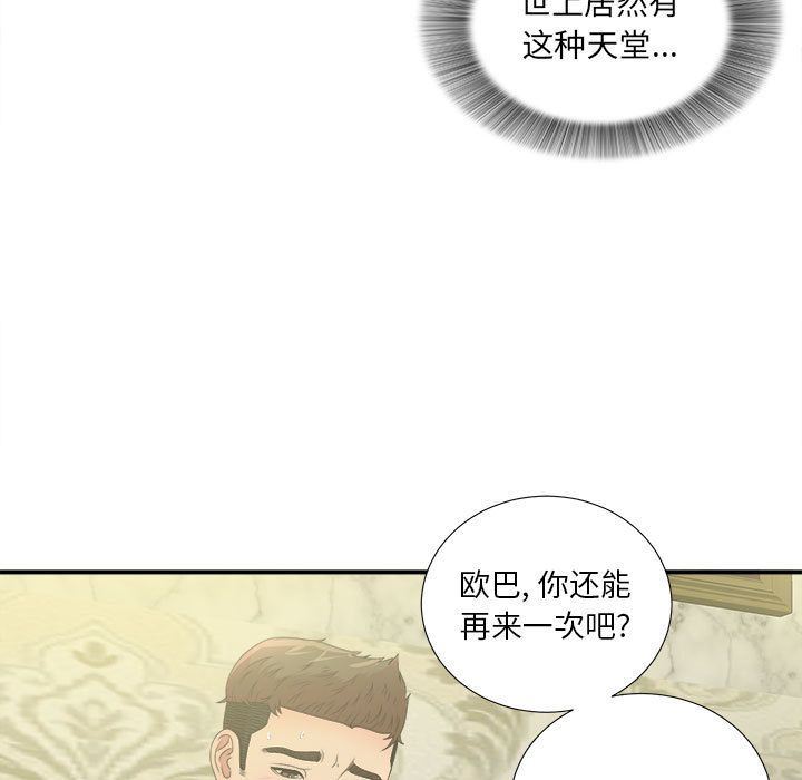 《密友》漫画 第31话