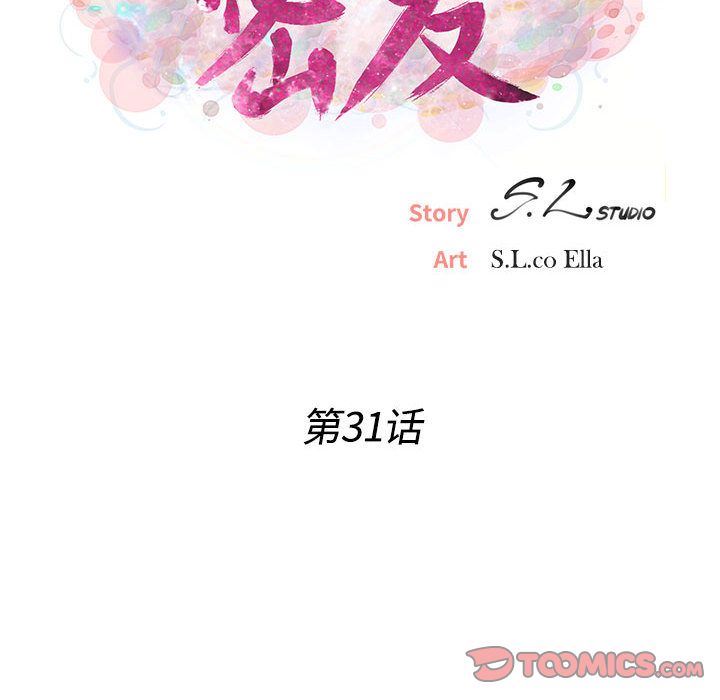 《密友》漫画 第31话