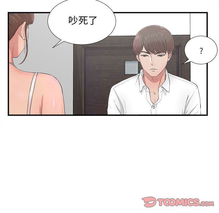 《密友》漫画 第31话