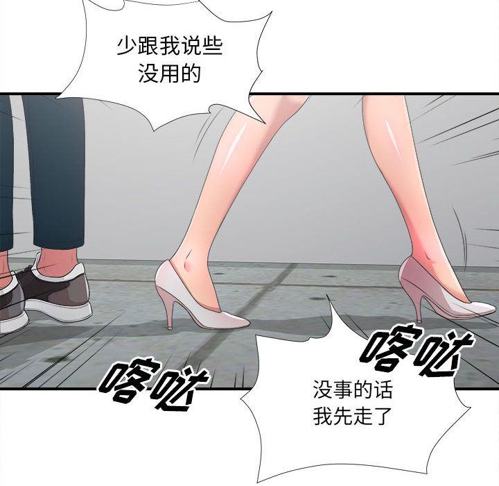 《密友》漫画 第31话