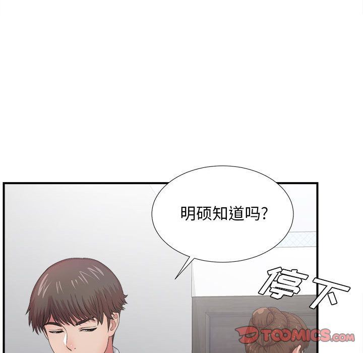 《密友》漫画 第31话