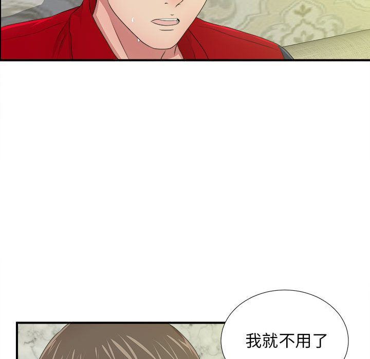 《密友》漫画 第31话