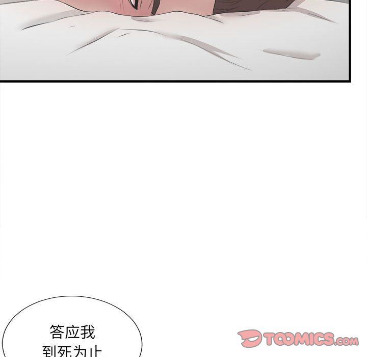 《密友》漫画 第31话