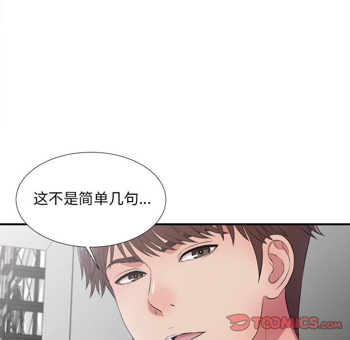 《密友》漫画 第31话