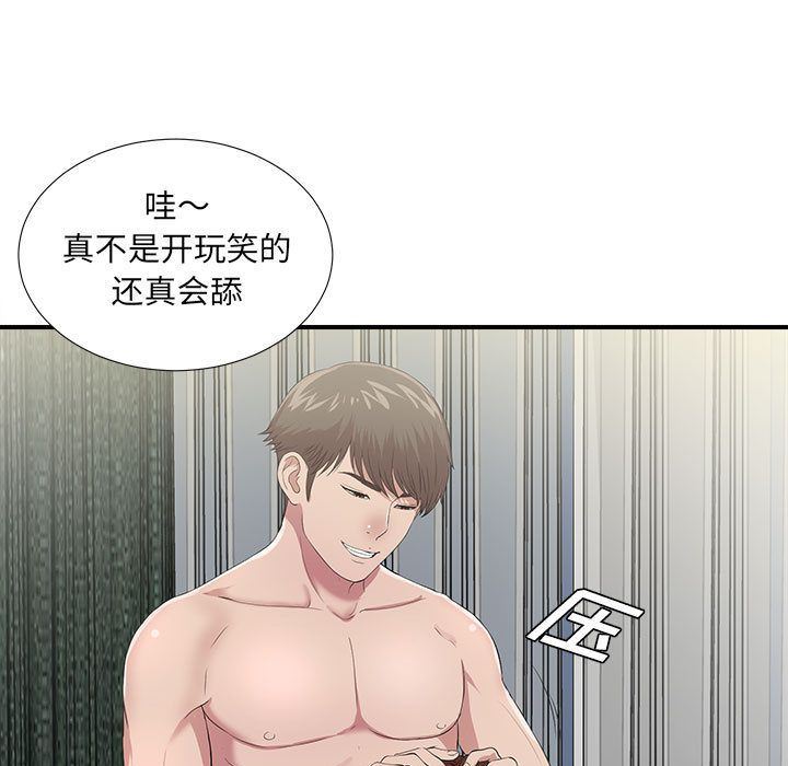 《密友》漫画 第33话