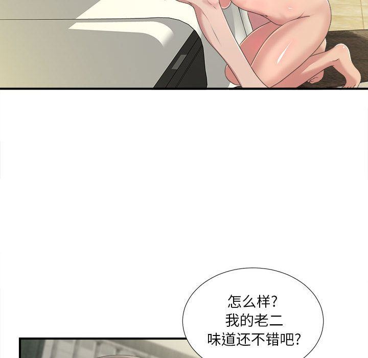 《密友》漫画 第33话