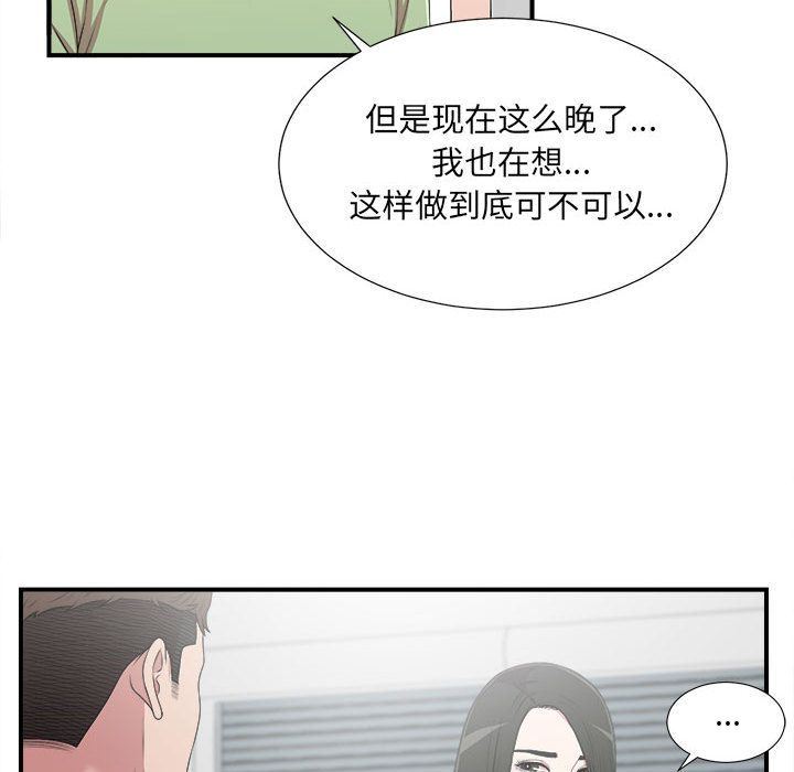 《密友》漫画 第33话