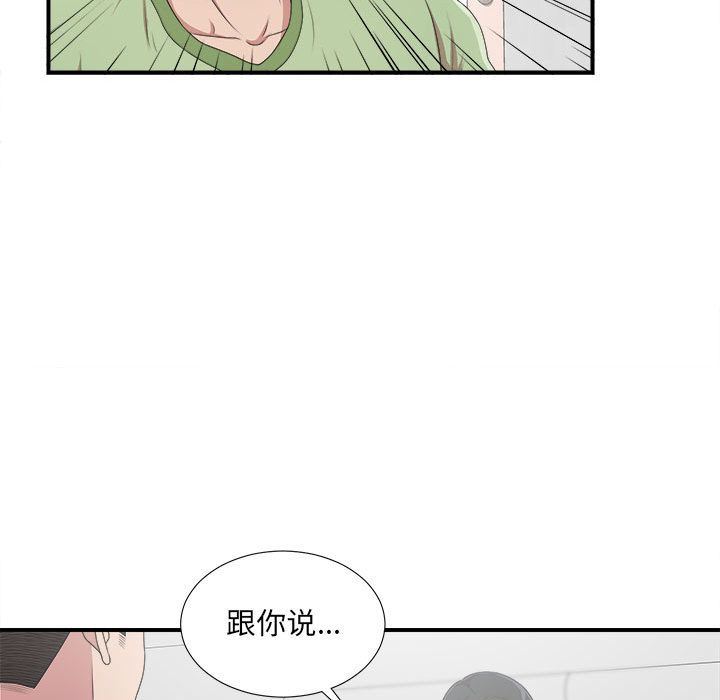 《密友》漫画 第33话