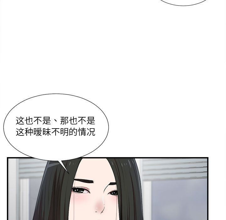 《密友》漫画 第33话