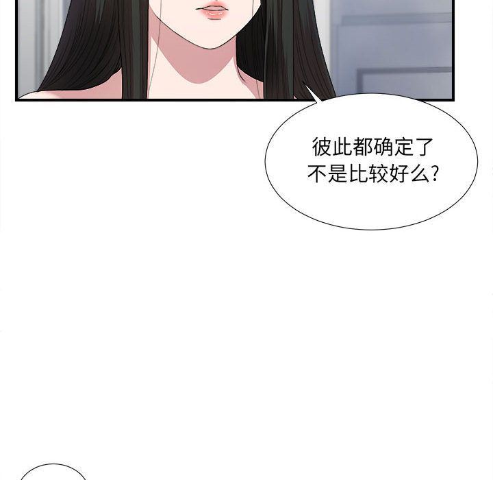 《密友》漫画 第33话