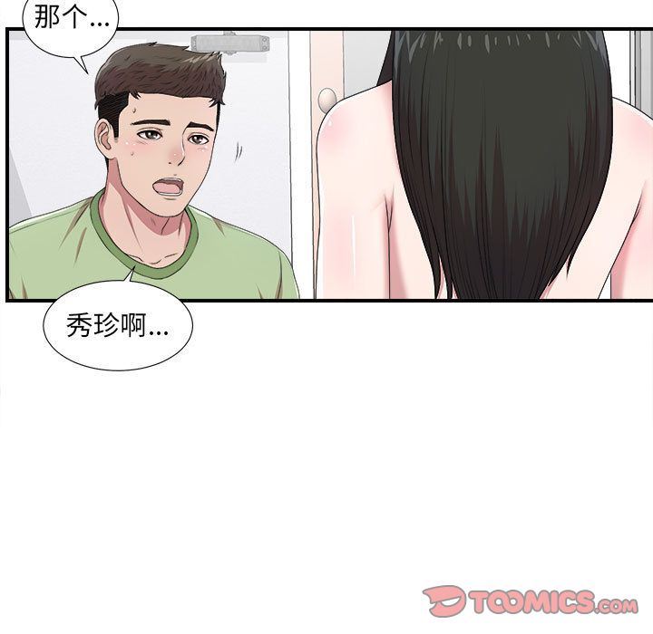 《密友》漫画 第33话