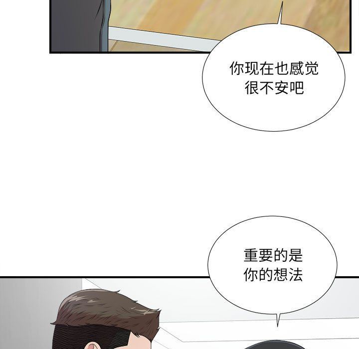 《密友》漫画 第33话