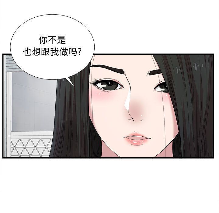 《密友》漫画 第33话