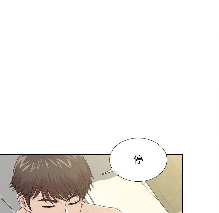 《密友》漫画 第33话