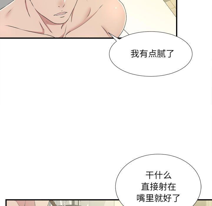 《密友》漫画 第33话