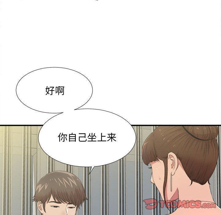 《密友》漫画 第33话