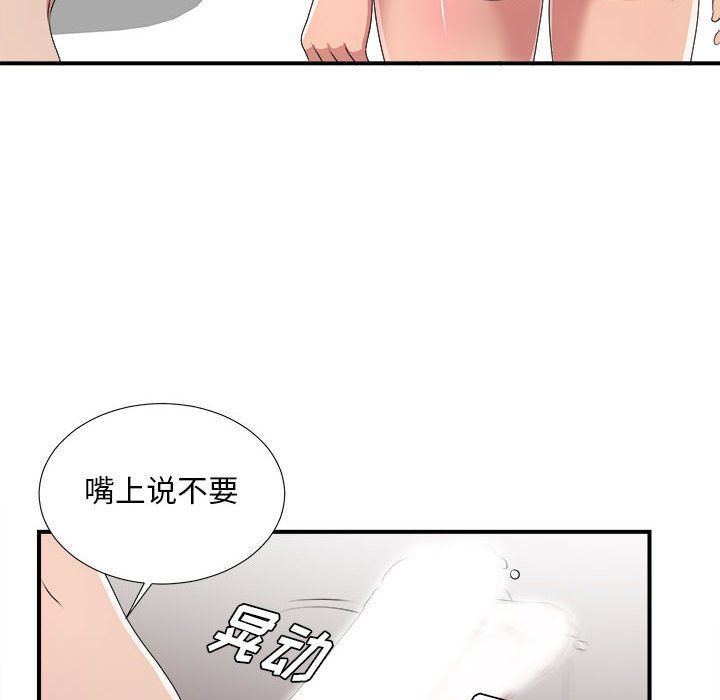 《密友》漫画 第33话