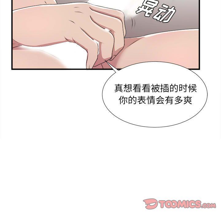 《密友》漫画 第33话