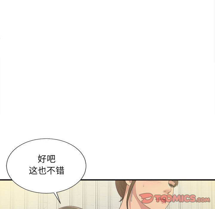 《密友》漫画 第33话