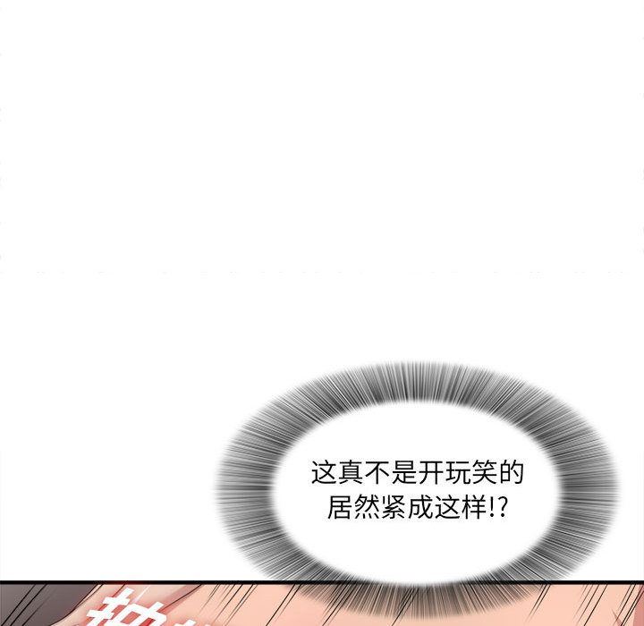 《密友》漫画 第33话