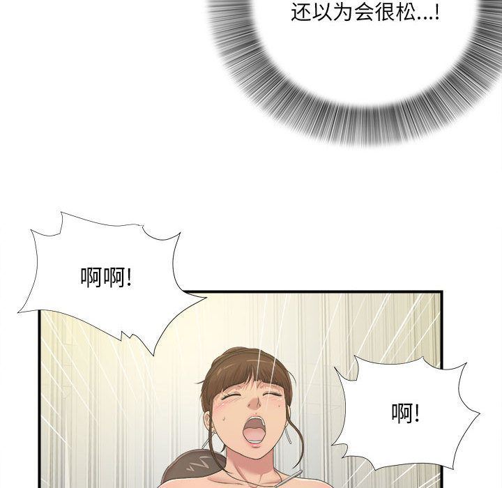 《密友》漫画 第33话