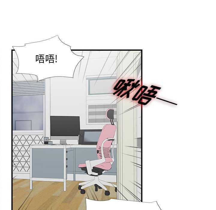 《密友》漫画 第33话