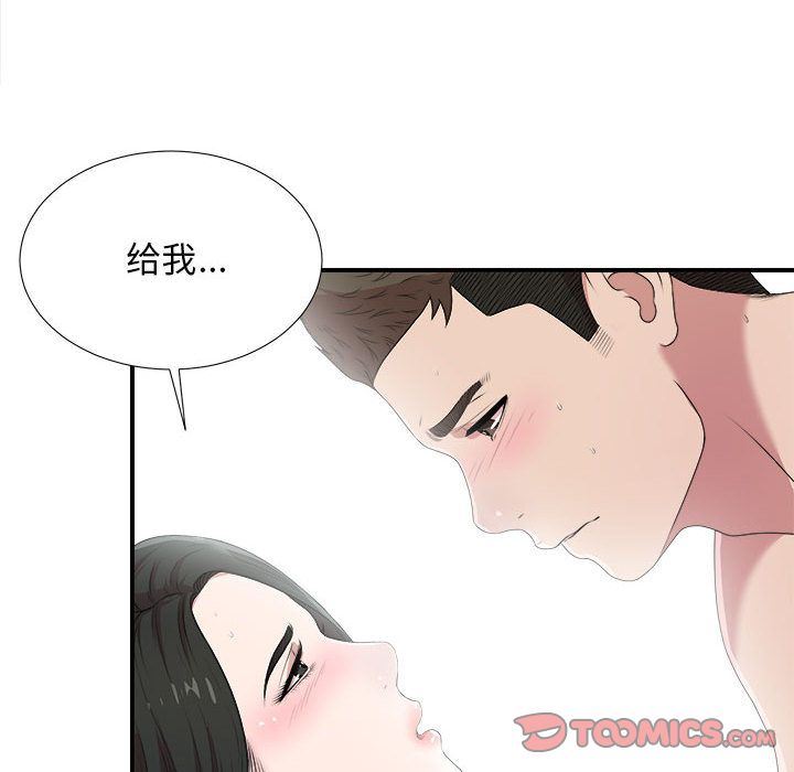 《密友》漫画 第33话