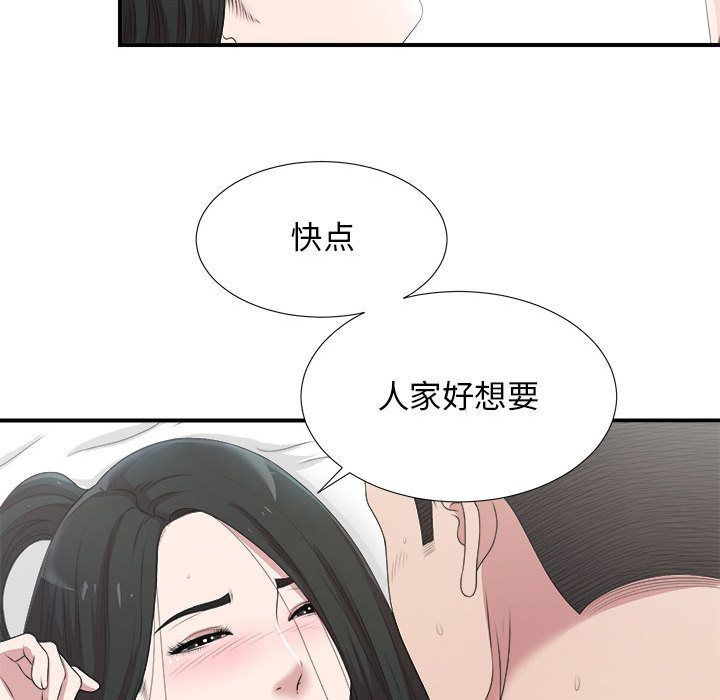 《密友》漫画 第33话