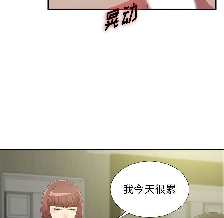 《密友》漫画 第38话