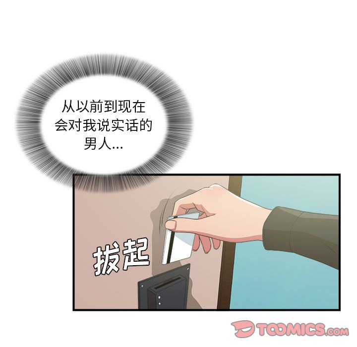 《密友》漫画 第38话