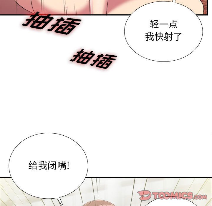 《密友》漫画 第38话