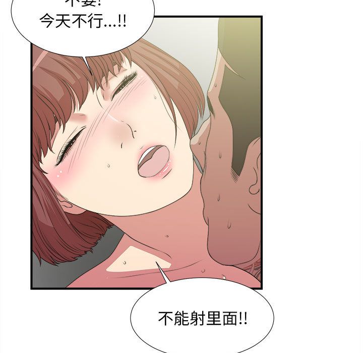 《密友》漫画 第38话